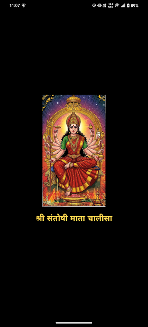 Santoshi Mata Chalisa Audio Screenshot 0