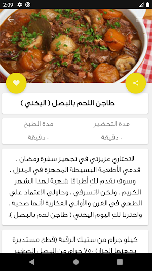 وصفات رمضانيه بدون نت Screenshot 2