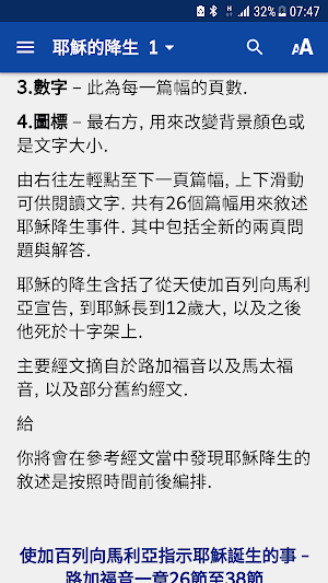 Bibleview-耶穌的降生 Screenshot 2