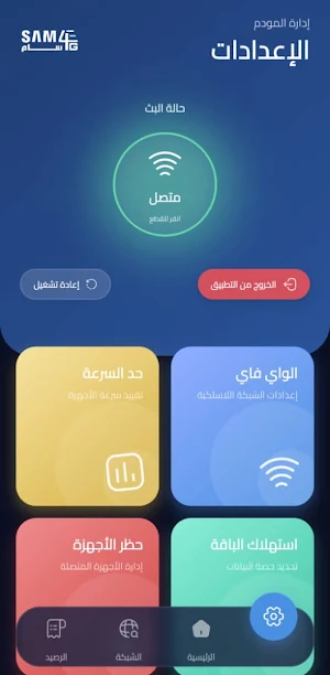 أعدادات Sam4g Screenshot 3