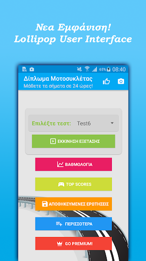 Δίπλωμα Μοτοσυκλέτας Screenshot 0