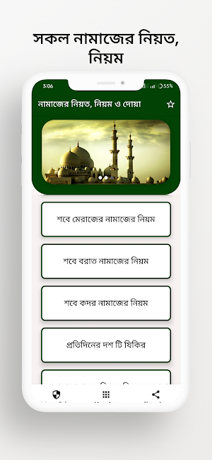 সকল নামাজের নিয়ত নিয়ম দোয়া Screenshot 0