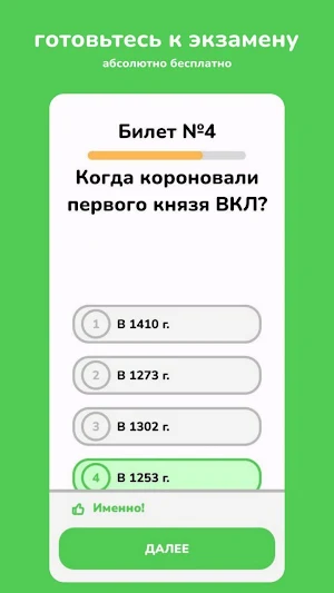 История Беларуси Screenshot 1