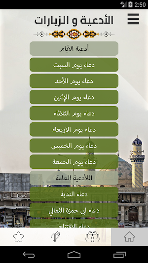 أوقات البصرة Screenshot 3