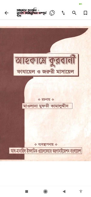 কুরবানী | Kurbani Screenshot 1