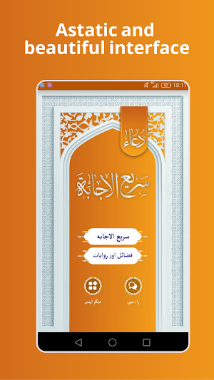 Dua Sari'al Ijabah Urdu - دعائے سریع الاجابه اردو Screenshot 0