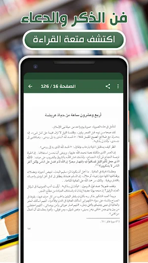 فن الذكر والدعاء الشيخ الغزالي Screenshot 1