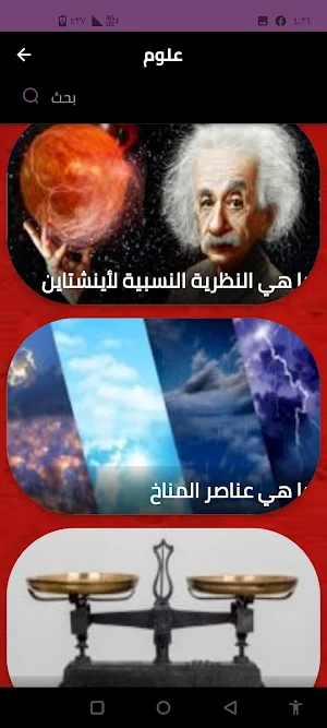 علوم Screenshot 3