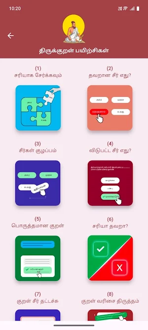 Thirukkural Screenshot 2
