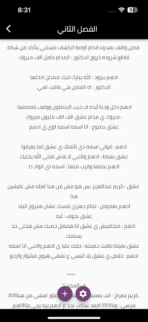 رواية عشق الادهم كاملة Screenshot 2