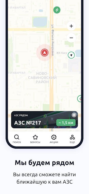 АЗС Татнефть Screenshot 2