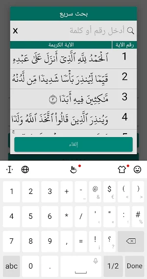 سورة الكهف بخط اليد الكبير Screenshot 3