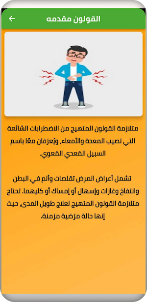 القولون Screenshot 1