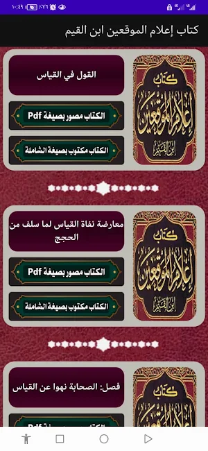 كتاب إعلام الموقعين ابن القيم Screenshot 2