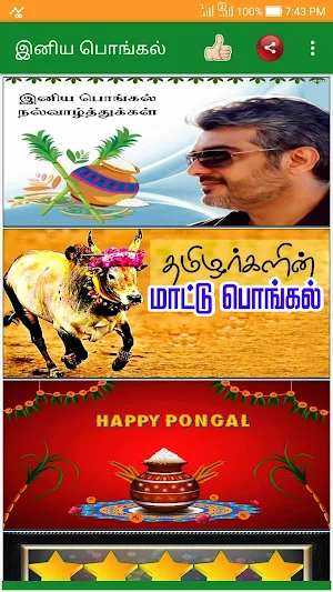 Tamil Pongal Wishes 2021 Screenshot 0