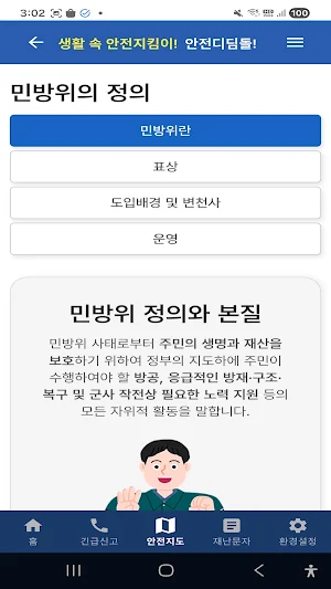 안전디딤돌 Screenshot 3