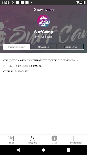 Saratov Surf Camp Screenshot 3