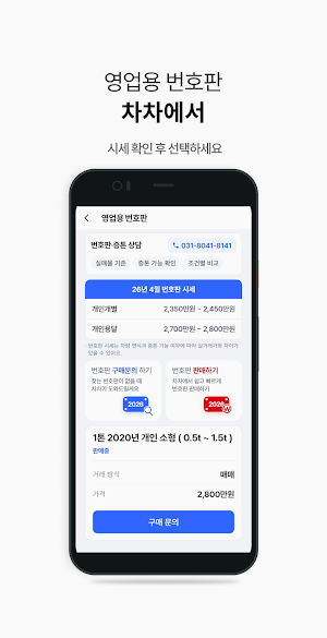 화물차차 – 화물차 직거래, 중고트럭 구매 판매 필수앱 Screenshot 2