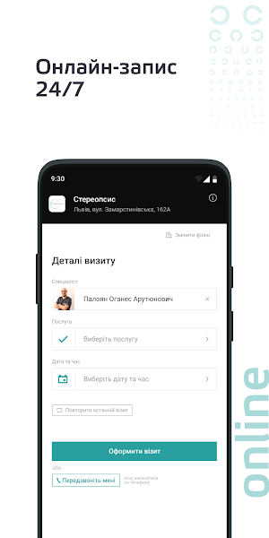 СТЕРЕОПСИС Screenshot 0
