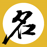 宝宝取名起名-姓名算命改名名字大全八字起名