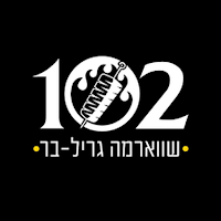 102 שווארמה גריל בר