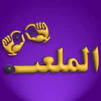 Al Malaab