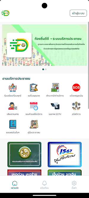 ท้องถิ่นดีดี Screenshot 1
