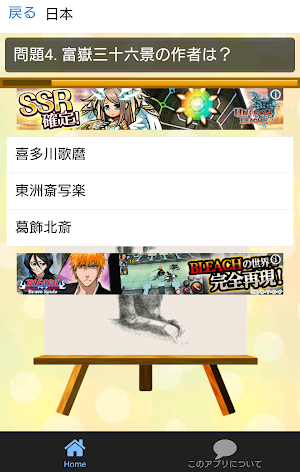 美術家と代表作の知識クイズ 有名絵画・彫刻が学べるアプリ Screenshot 1