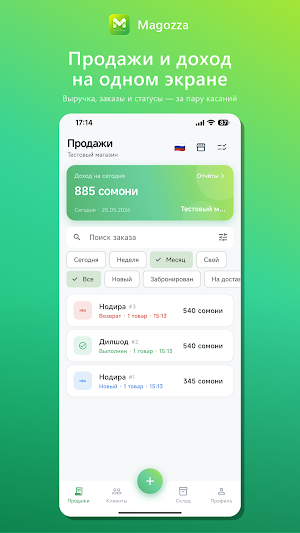 Magozza — учёт магазина Screenshot 0