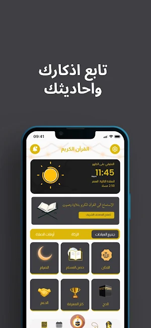 السابقون Screenshot 1