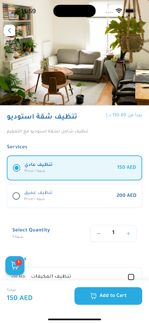 Qatarat Cleaning-Service Screenshot 3