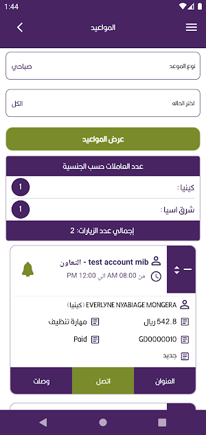 Refd Driver |  رفد السائقين Screenshot 3