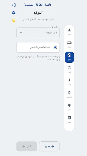 حاسبة الطاقة الشمسية Screenshot 3