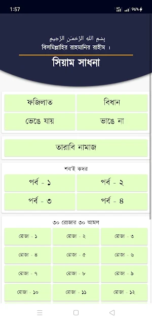 রমাদান ২০২১ - Ramadan 2021 Screenshot 2