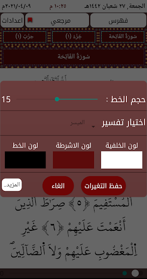 Al-Quran Al-Nour - narrated by Warsh Screenshot 2