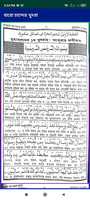 বার চান্দের খুৎবাহ্ - (ছারছীনা প্রকাশনী) Screenshot 1