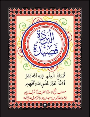 Qasida Burda Sharif Screenshot 0