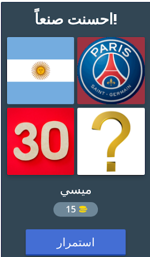 احرز اسم اللاعب Screenshot 1