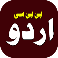 BBC News Urdu - اردو بی بی سی