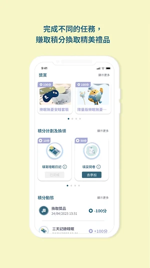 賽馬會樂眠無憂計劃 Screenshot 2