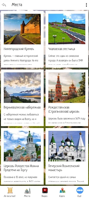 Нижний Новгород Screenshot 1