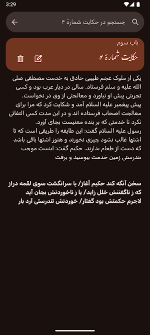 گلستان سعدی Screenshot 2