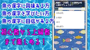 魚漢字マスター！クイズゲームで知識 を学べるアプリ！ Screenshot 2