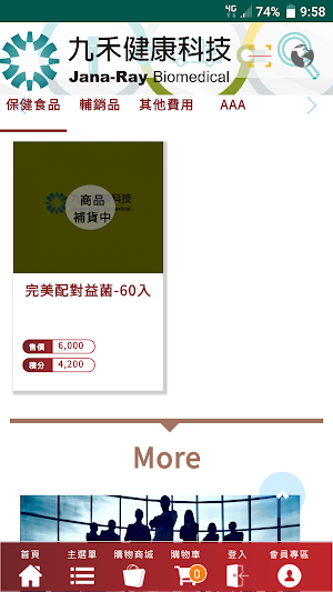 九禾健康科技 Screenshot 3