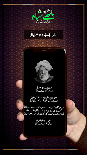Kalam Baba Bulleh Shah in Urdu Screenshot 1