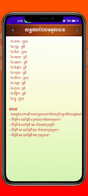 Khmer Baby Horoscope Screenshot 2