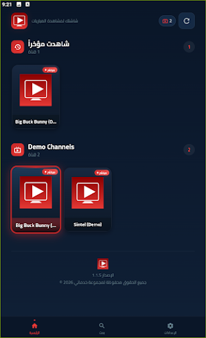 IPTV Player Screenshot 1