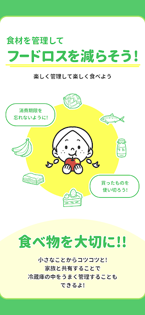 賞味期限タイマー フードロス 食品ロス もったいない 食材 Screenshot 0