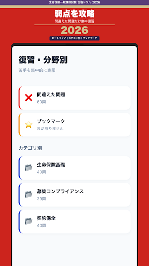 生命保険一般課程試験 合格ドリル Screenshot 3