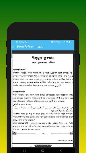 বিষয় ভিত্তিক কুরআন ও হাদীস Screenshot 3